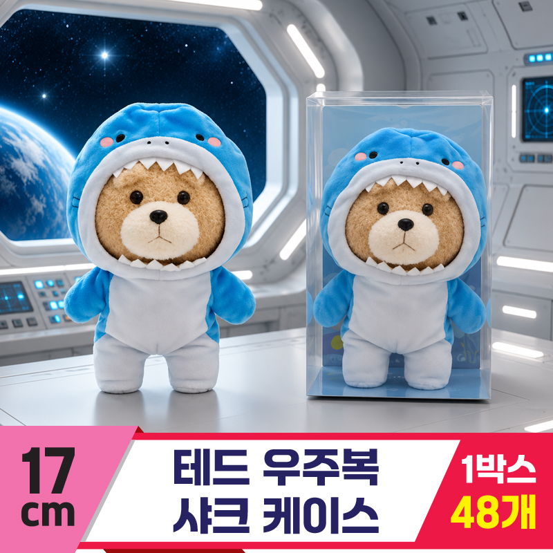 [EZ]17cm 테드 우주복 샤크<48>