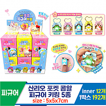 [OP]산리오 포켓 콩알 피규어 키링