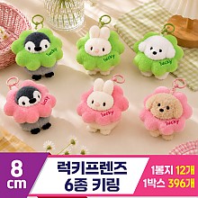 [GG]8cm 럭키프렌즈 6종 키링<12>