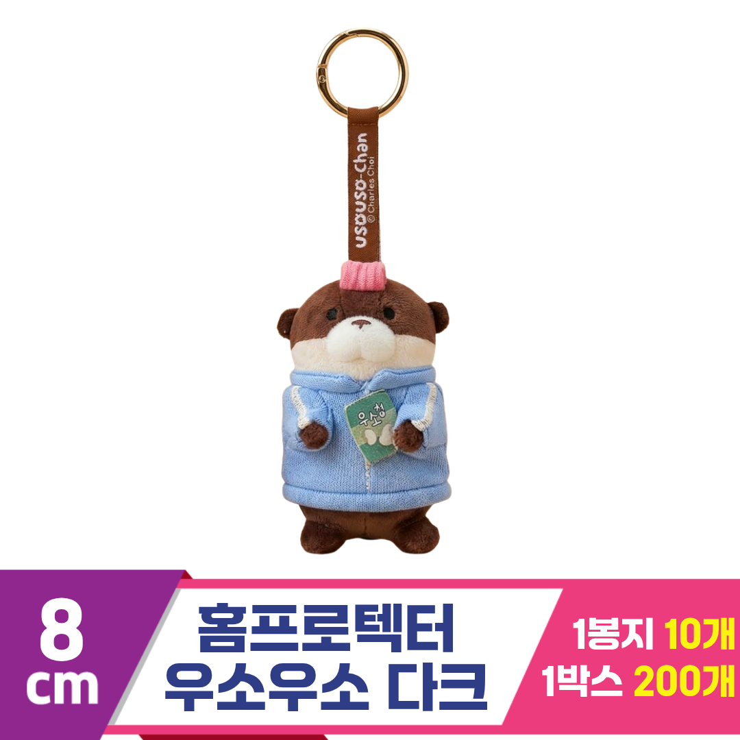 [GL]8cm 홈프로텍터 우소우소 다크