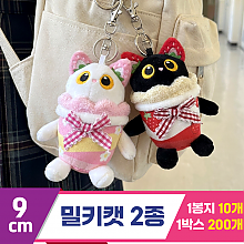 [HB]9cm 밀키캣 2종