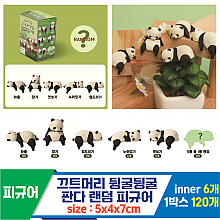 [IC]끄트머리 뒹굴뒹굴판다 랜덤 피규어