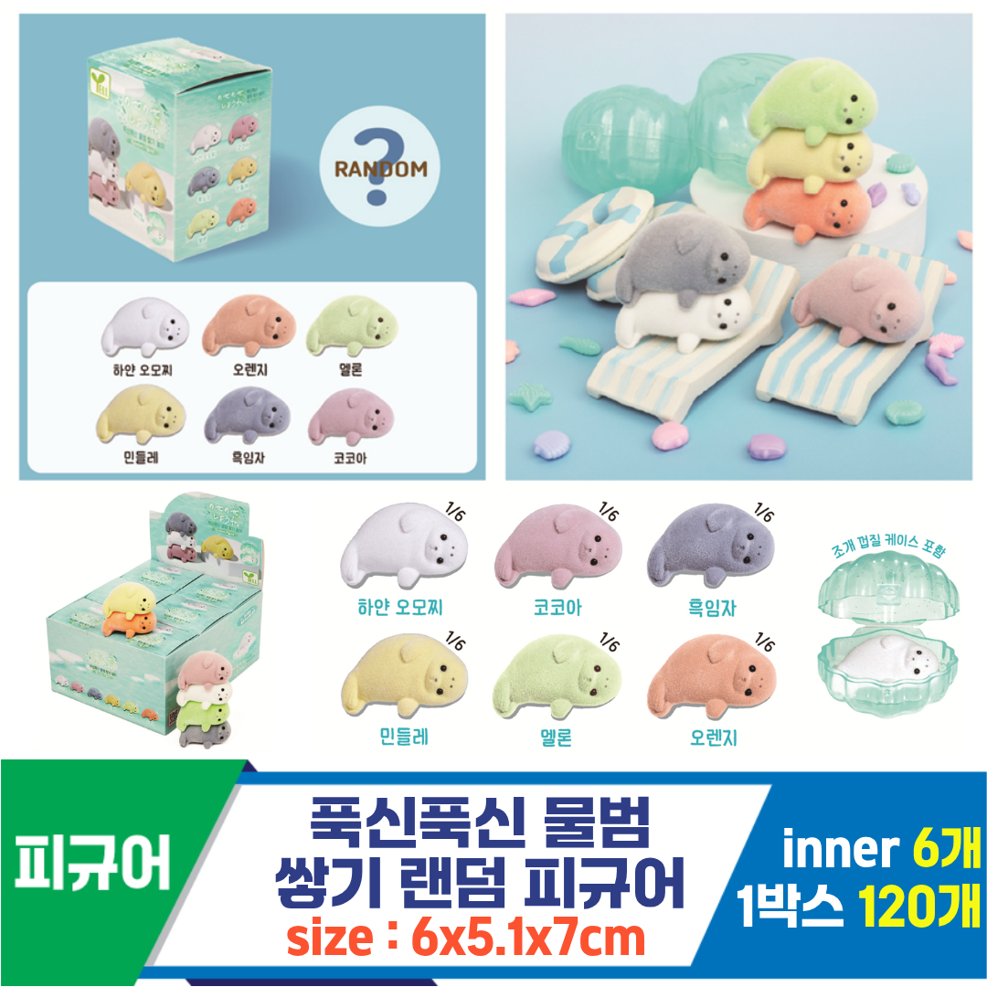 [IC]푹신푹신 물범쌓기 랜덤 피규어