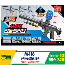 [GF]M416 전동 젤리탄<24>