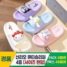[GG]산리오 큐티슬리퍼 4종<4>