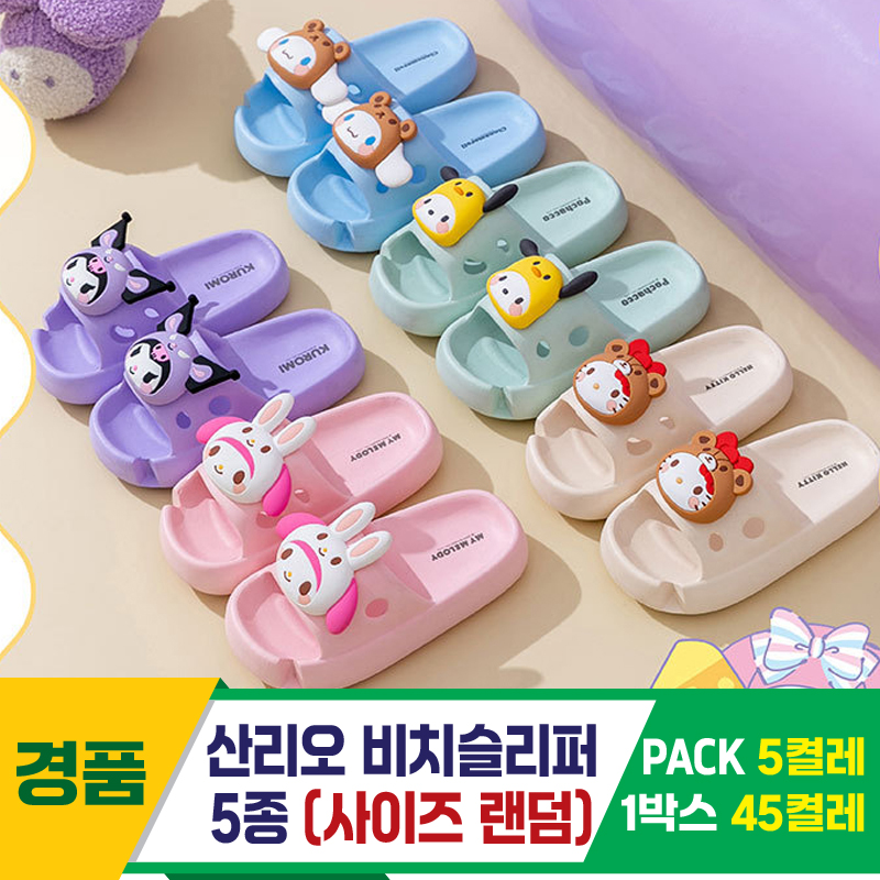 [GG]산리오 비치슬리퍼 5종<5>