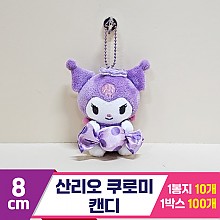 [HK]8cm 산리오 쿠로미 캔디