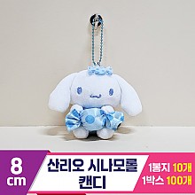 [HK]8cm 산리오 시나모롤 캔디