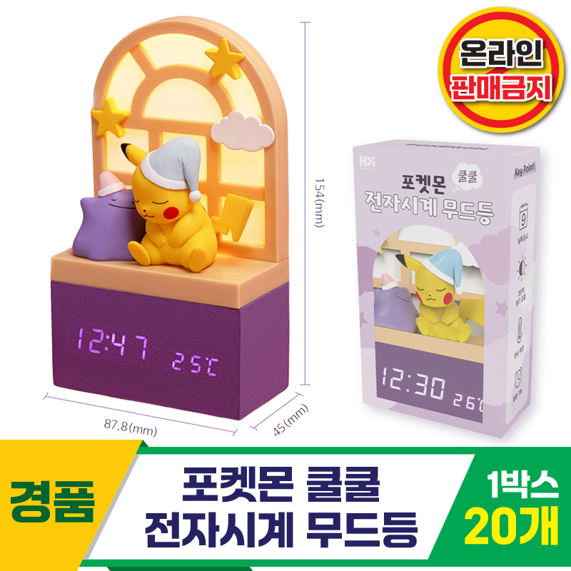 [HD]포켓몬 쿨쿨 전자시계 무드등<20>