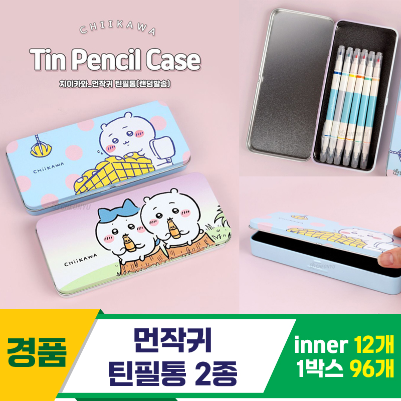 [FB]먼작귀 틴필통 2종<12>