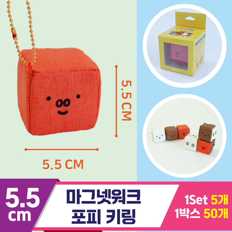 [3RD]5.5cm 마그넷워크/포피 키링