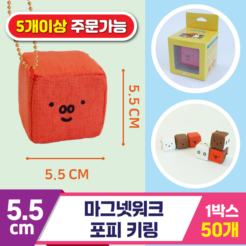 [3RD]5.5cm 마그넷워크/포피 키링