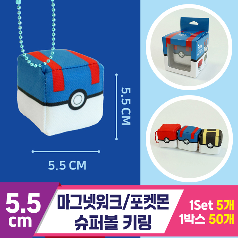 [3RD]5.5cm 마그넷워크/포켓몬 슈퍼볼
