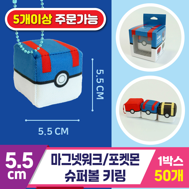 [3RD]5.5cm 마그넷워크/포켓몬 슈퍼볼