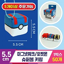 [3RD]5.5cm 마그넷워크/포켓몬 슈퍼볼