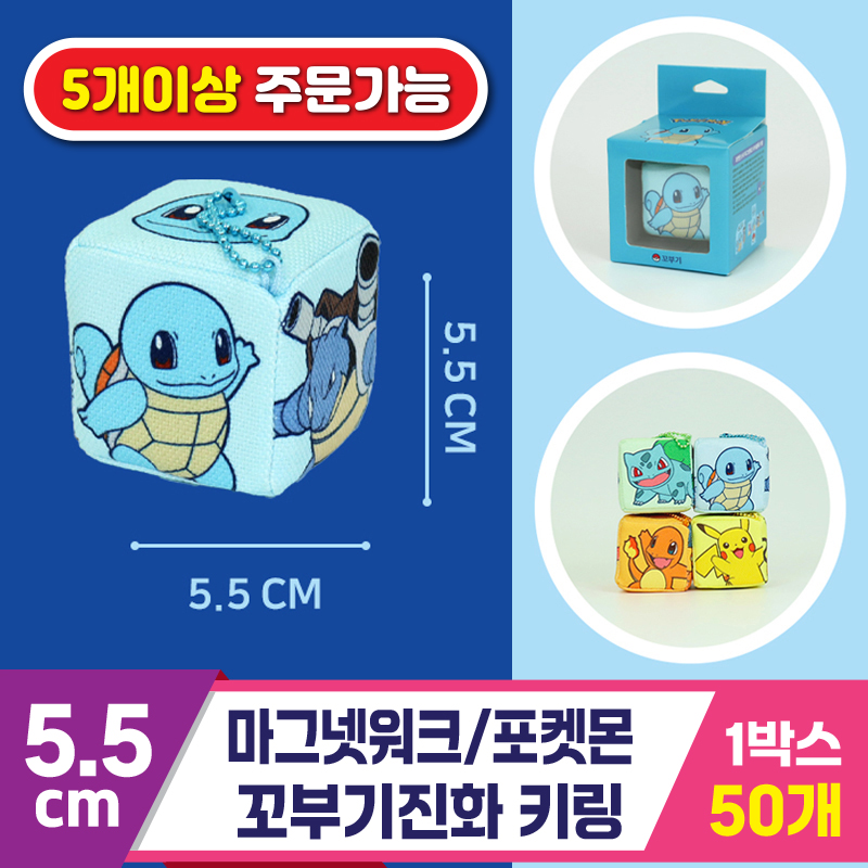 [3RD]5.5cm 마그넷워크/포켓몬꼬부기진화