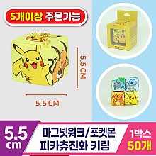 [3RD]5.5cm 마그넷워크/포켓몬피카츄진화