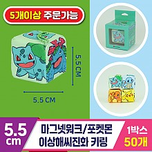 [3RD]5.5cm 마그넷워크/포켓몬이상해씨진화