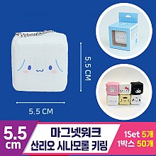 [3RD]5.5cm 마그넷워크/산리오 시나모롤