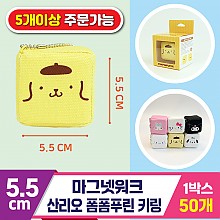 [3RD]5.5cm 마그넷워크/산리오 폼폼푸린