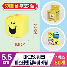 [3RD]5.5cm 마그넷워크/미스터맨 행복씨