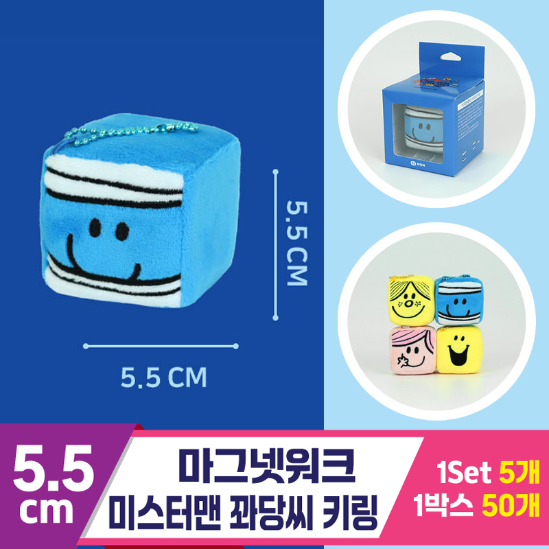 [3RD]5.5cm 마그넷워크/미스터맨 꽈당씨