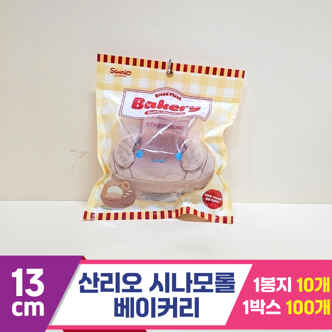 [HK]13cm 산리오 시나모롤 베이커리