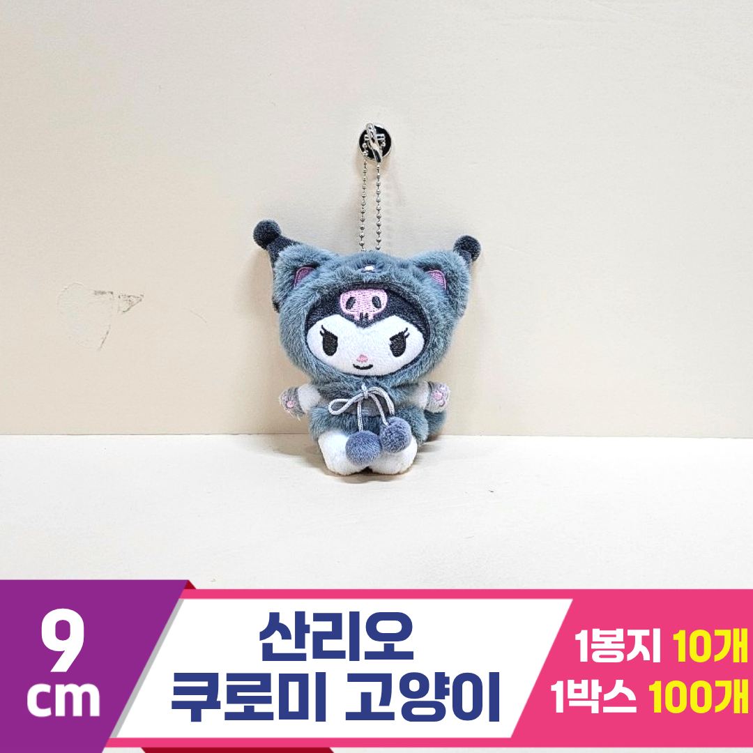 [HK]9cm 산리오 쿠로미 고양이