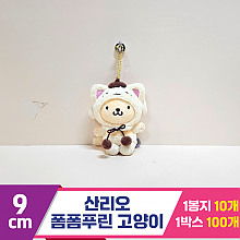 [HK]9cm 산리오 폼폼푸린 고양이