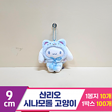 [HK]9cm 산리오 시나모롤 고양이