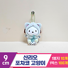 [HK]9cm 산리오 포차코 고양이