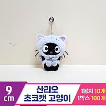[HK]9cm 산리오 초코캣 고양이