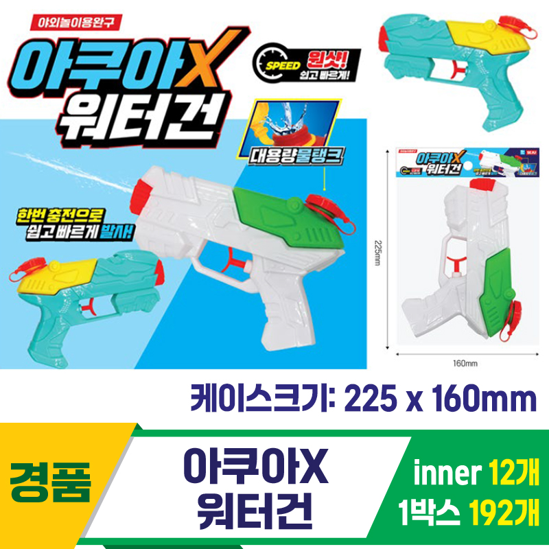 [GF]아쿠아X 워터건<12>