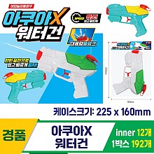 [GF]아쿠아X 워터건<12>