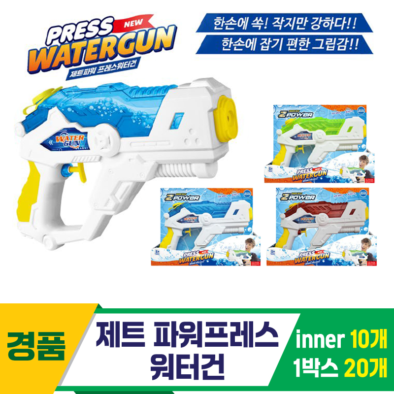 [GF]제트 파워프레스 워터건<10>