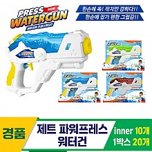 [GF]제트 파워프레스 워터건<10>