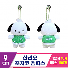 [HK]9cm 산리오 포차코 캠퍼스