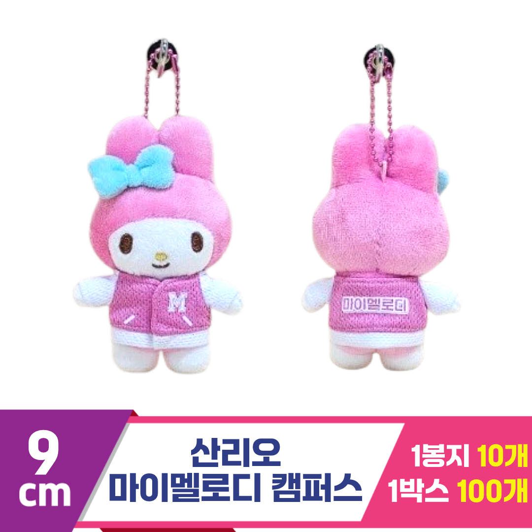 [HK]9cm 산리오 마이멜로디 캠퍼스