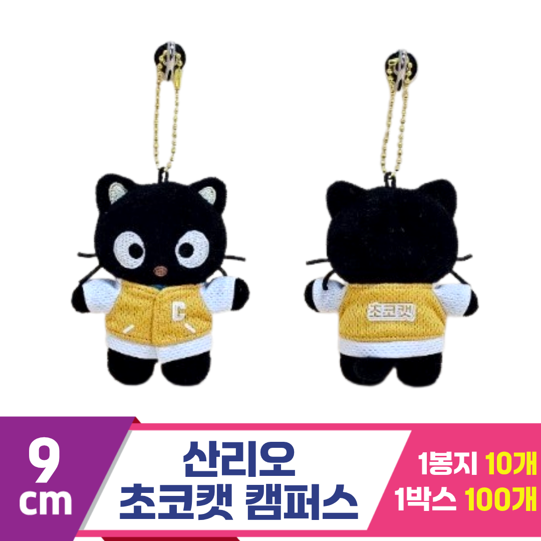 [HK]9cm 산리오 초코캣 캠퍼스