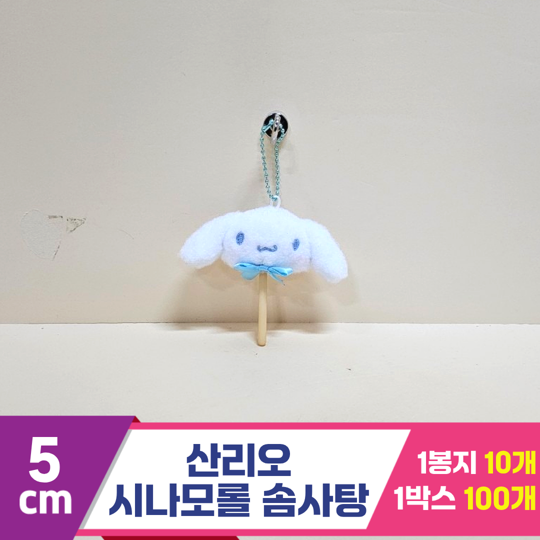 [HK]5cm 산리오 시나모롤 솜사탕