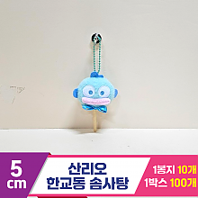 [HK]5cm 산리오 한교동 솜사탕