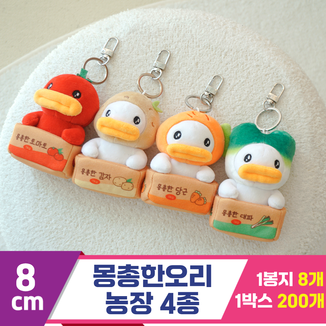 [GL]8cm 몽총한오리 농장 4종