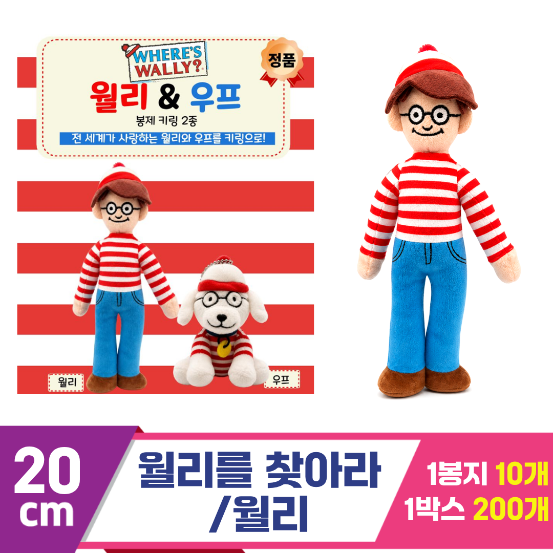 [TW]20cm 월리를 찾아라/월리<10>