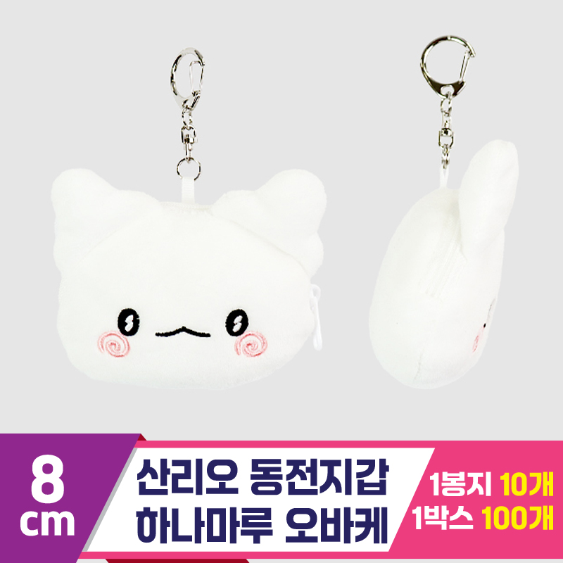 [3RD]8cm 산리오 동전지갑/하나마루 오바케