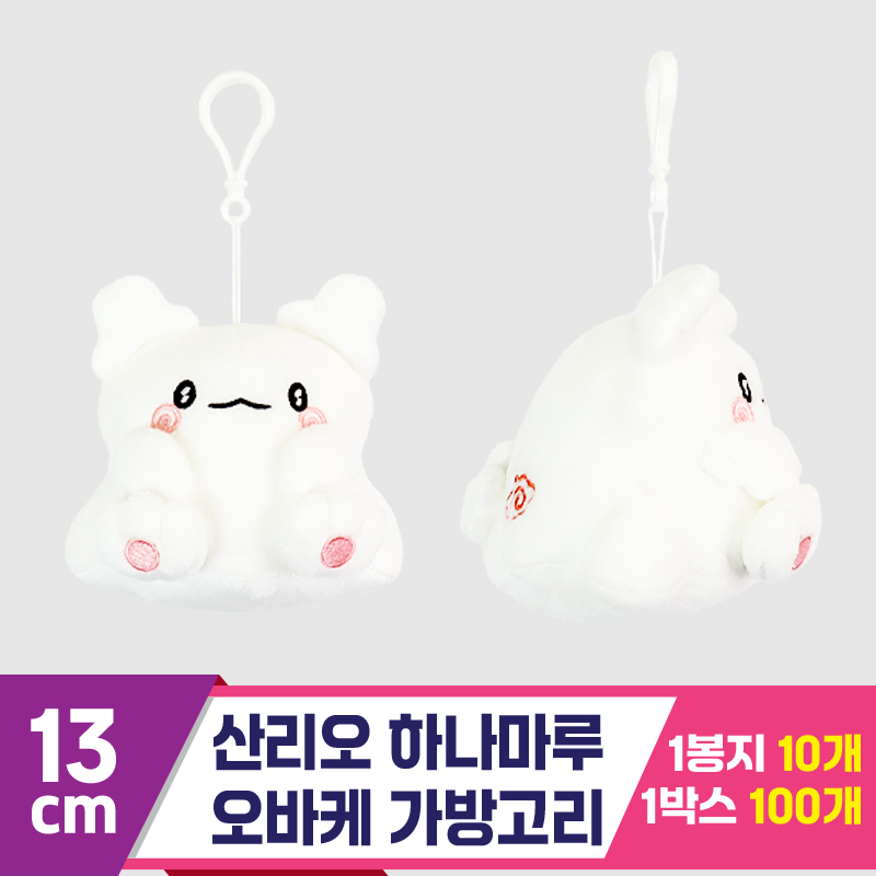 [3RD]13cm 산리오 하나마루 오바케가방고리