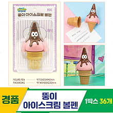 [HD]뚱이 아이스크림 볼펜