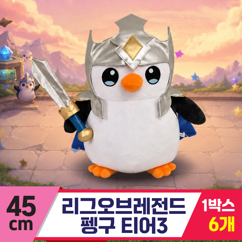[DC]45cm 리그오브레전드 펭구 티어3<6>