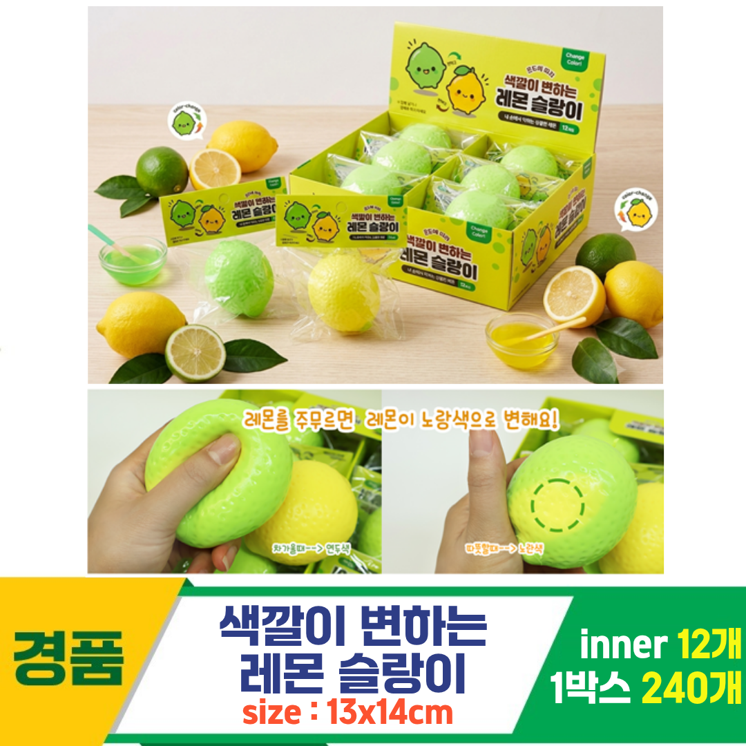 [IT]색깔이 변하는 레몬 슬랑이