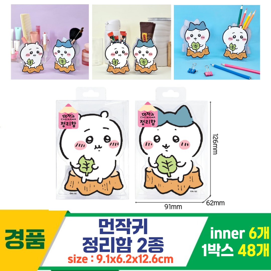 [YS]먼작귀 정리함 2종