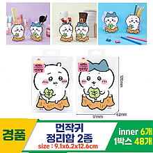 [YS]먼작귀 정리함 2종